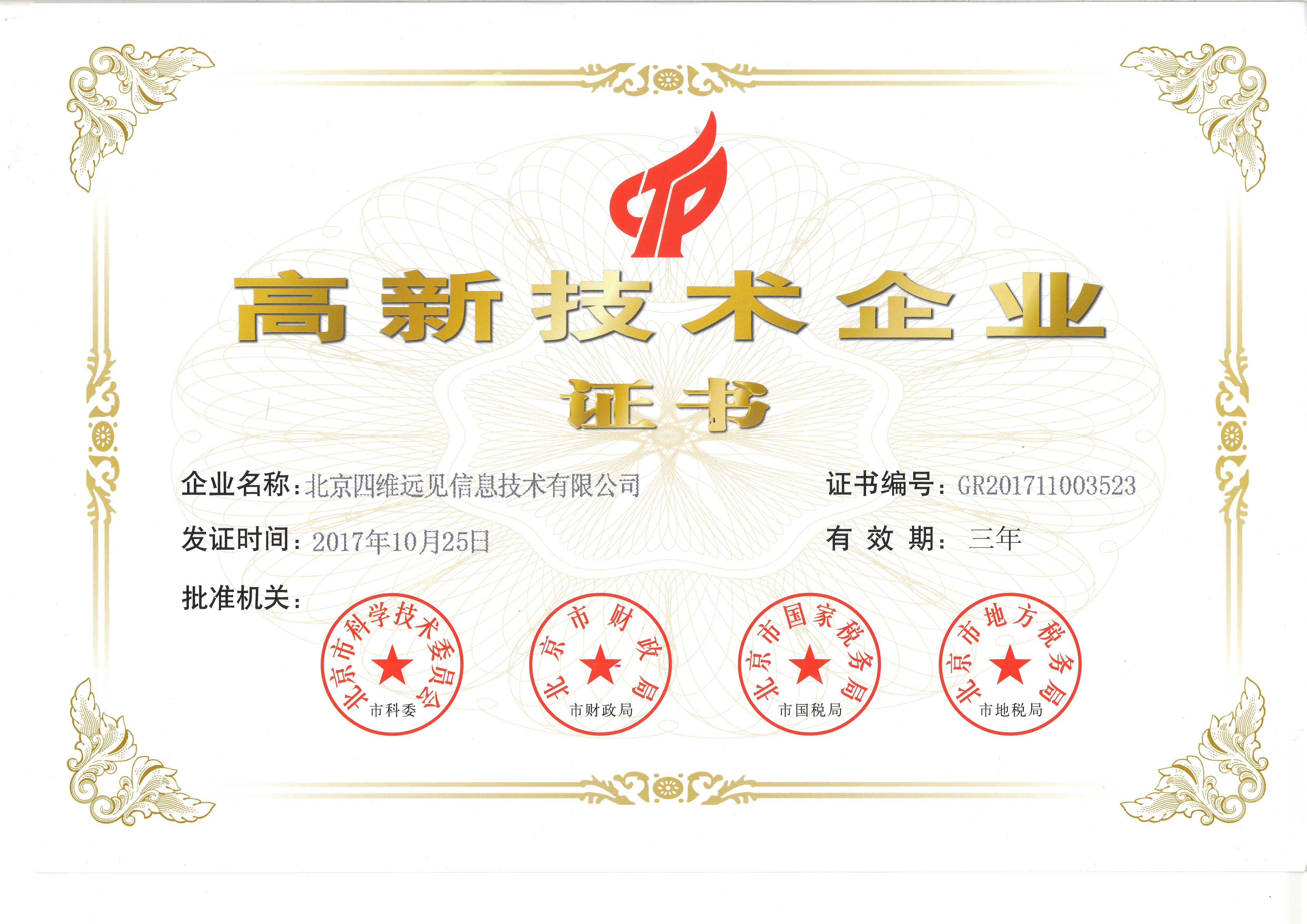 高新企业证书.jpg
