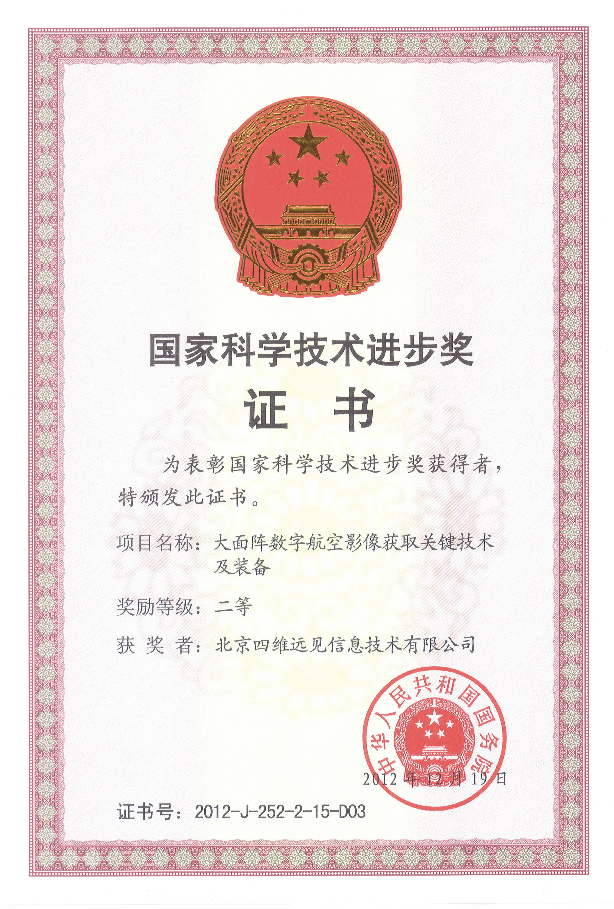 科技进步二等奖.jpg