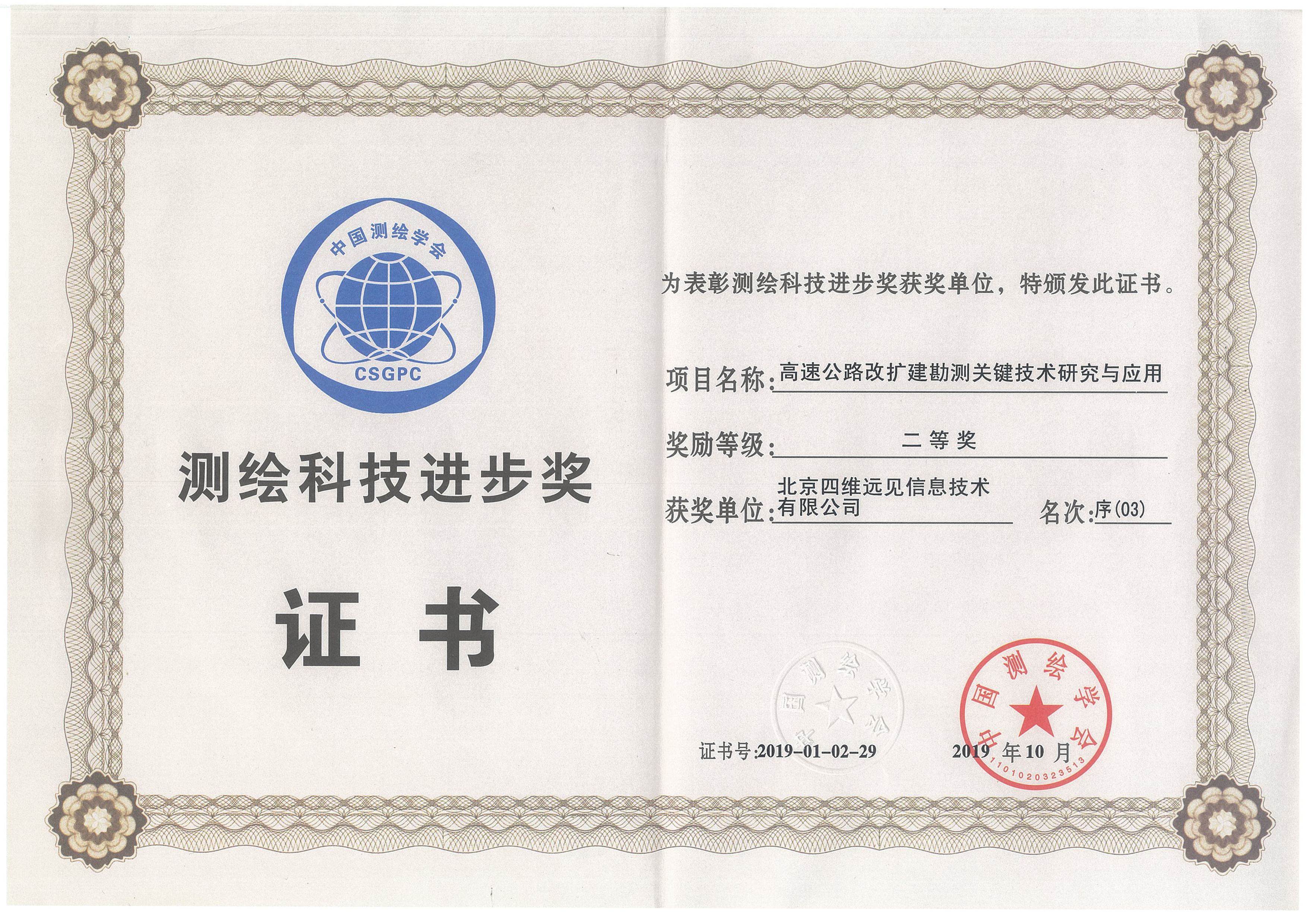 2019科技进步二等奖-高速公路改扩建.jpg