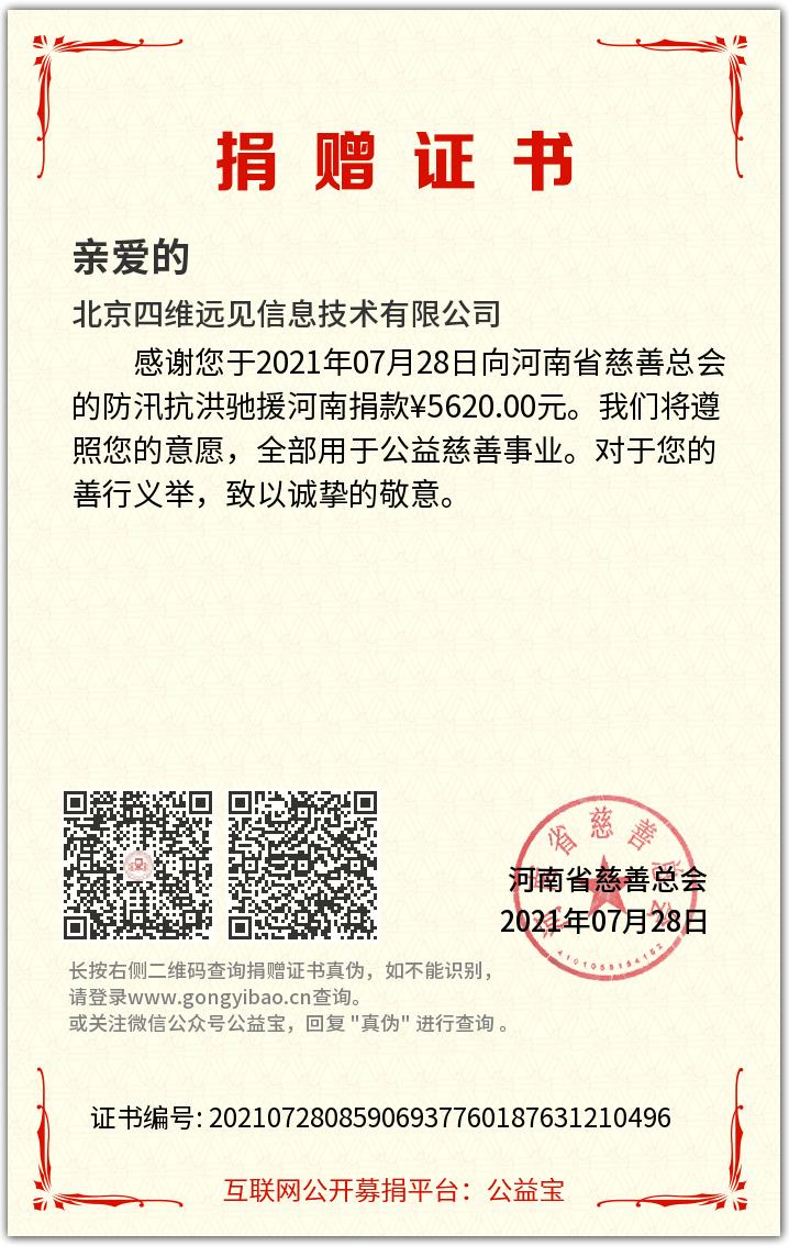 为河南灾区捐款证明.jpg