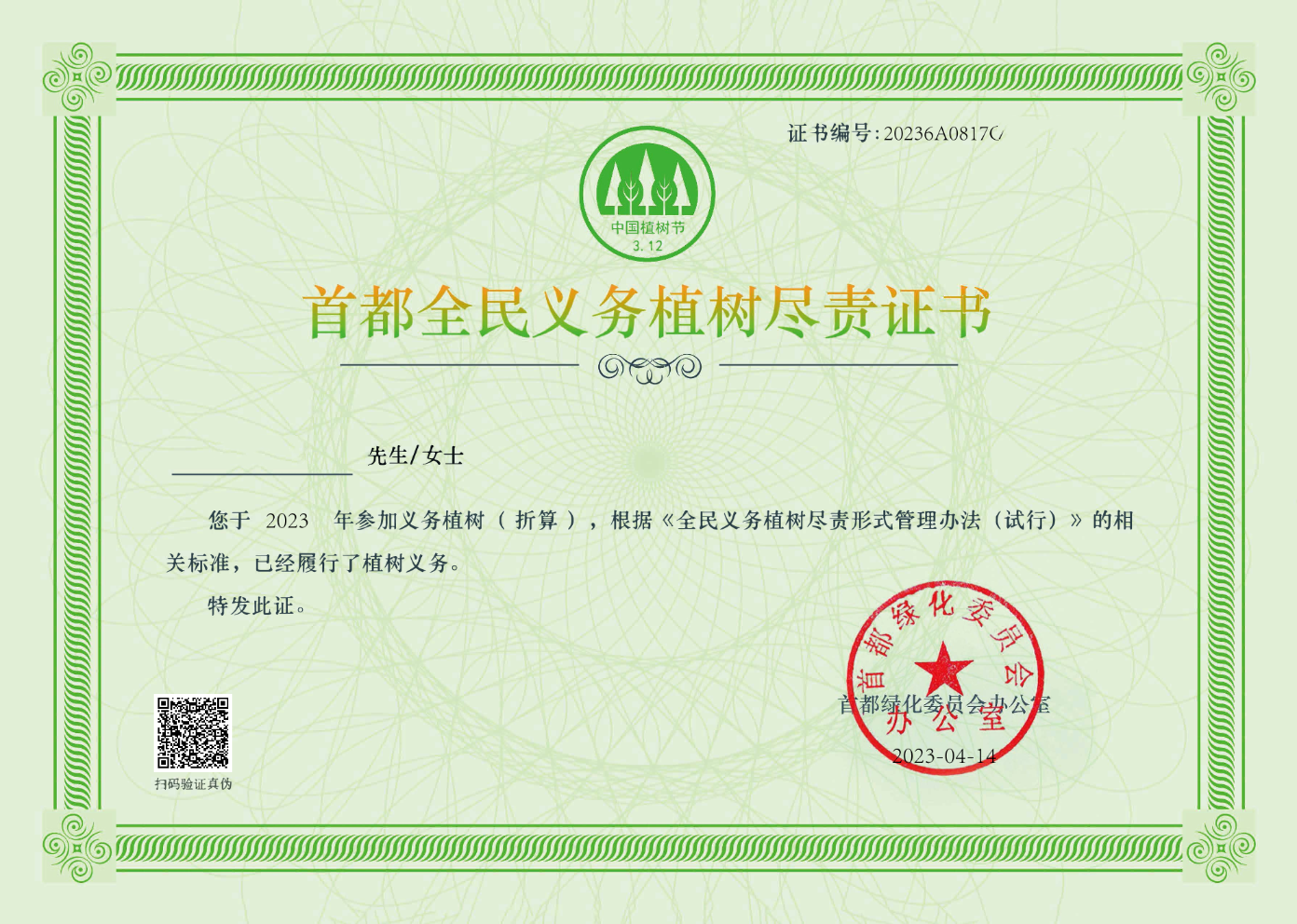 义务植树证书_副本.png