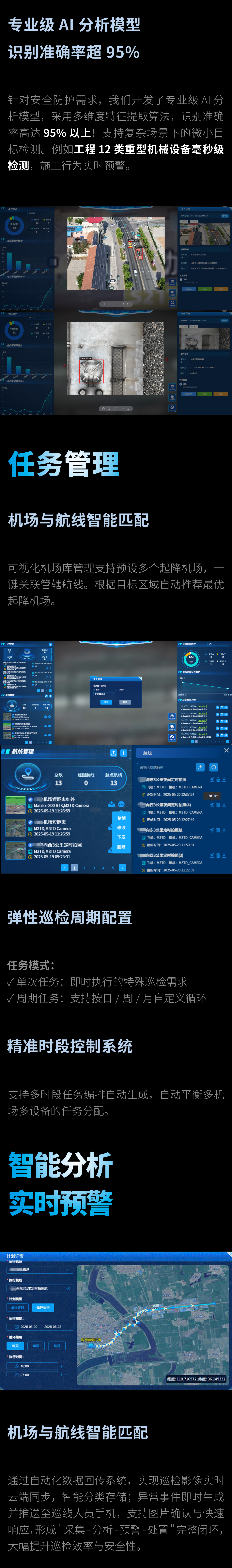 巡检系统V2长图20250523 OK-2.png