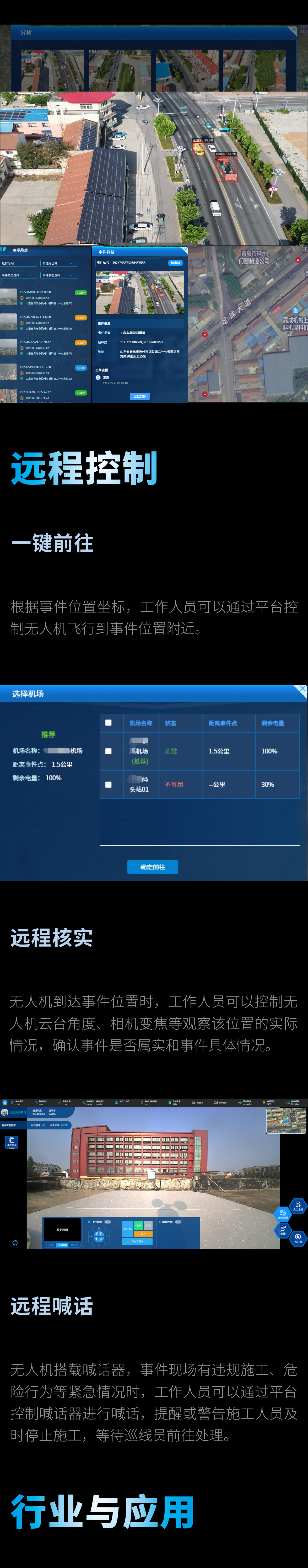 巡检系统V2长图20250523 OK-3.png
